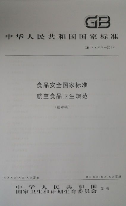 1486169917388063843.png 航空食品衛(wèi)生規(guī)范培訓(xùn).png
