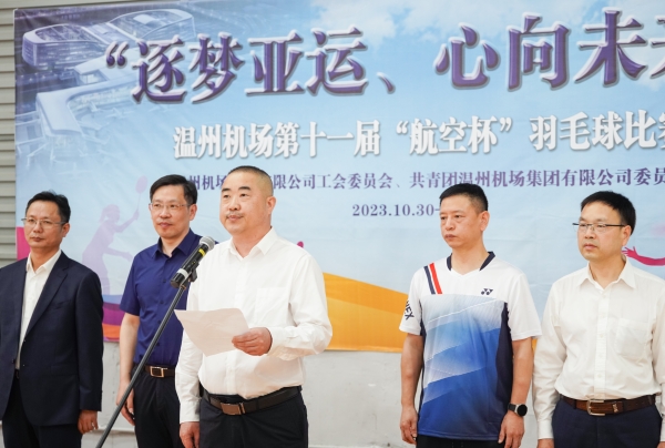 1699843913757081073.jpg 開幕1-機場集團工會主席周義致辭_副本.jpg