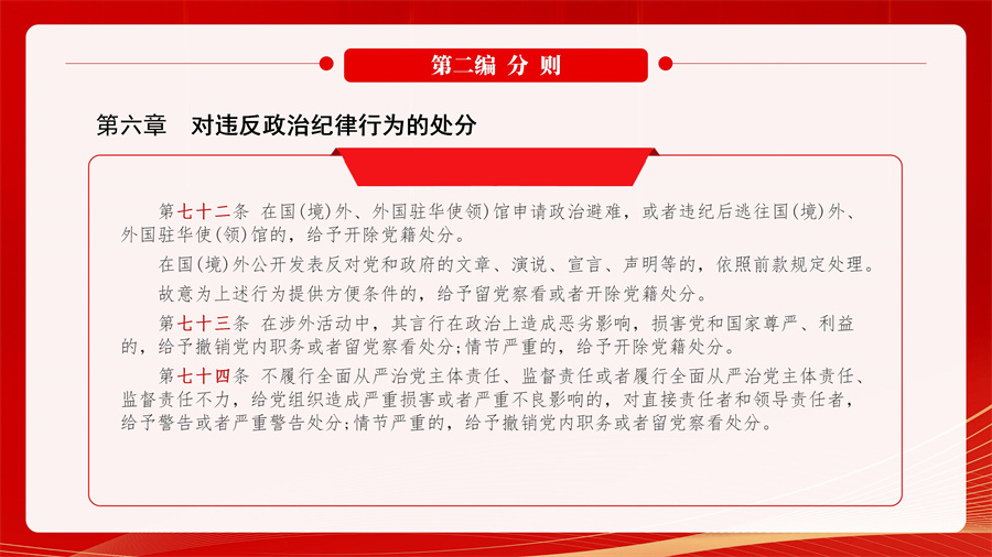 詳解-對違反政治紀(jì)律行為的處分②_17.jpg